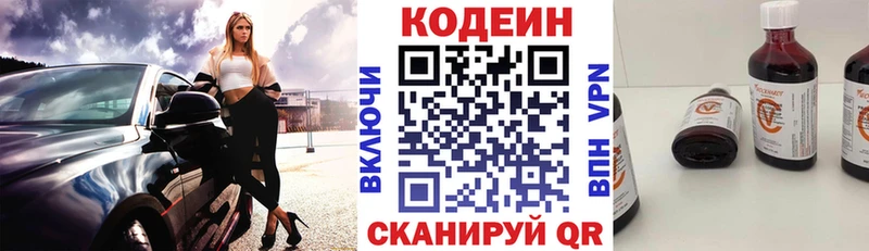 Кодеин напиток Lean (лин)  цены наркотик  Назрань 